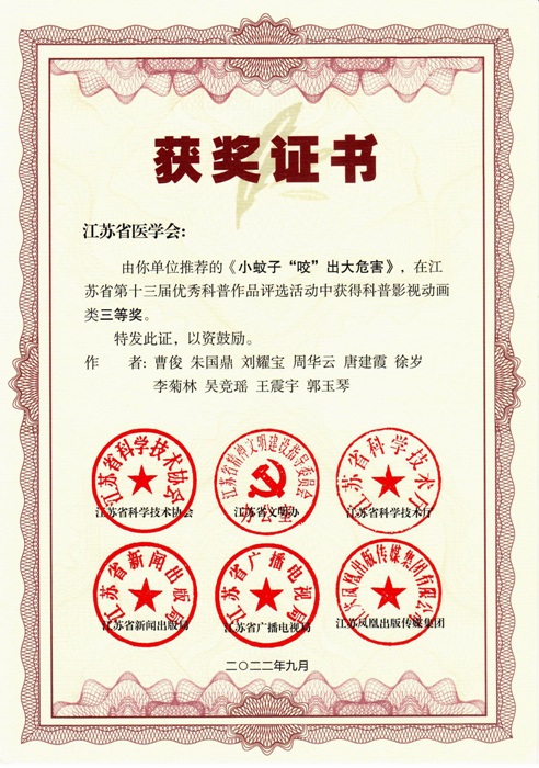 江苏省血吸虫病防治研究所、江苏省寄生虫病防治研究所